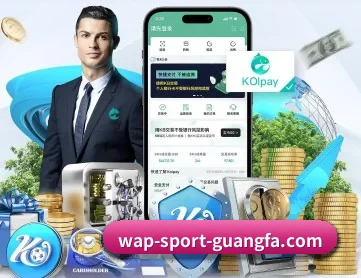广发体育 APP 深度功能